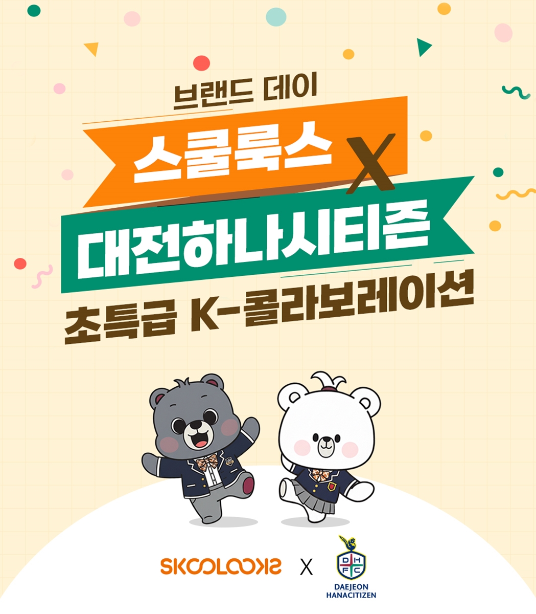 '스쿨룩스' 전개사 더엔진, 대전하나시티즌 후원 기념 행사 개최 3-Image